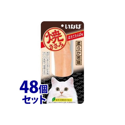《セット販売》 いなばペットフード 焼ささみ ほたてたらば味 (1本)×48個セット キャットフード