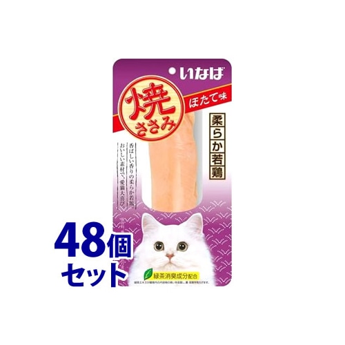 《セット販売》 いなばペットフード 焼ささみ ほたて味 (1本)×48個セット キャットフード