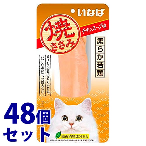 《セット販売》 いなばペットフード 焼ささみ チキンスープ味 (1本)×48個セット キャットフード