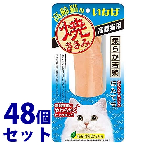 《セット販売》 いなばペットフード 焼ささみ 高齢猫用 ほたて味 (1本)×48個セット キャットフード