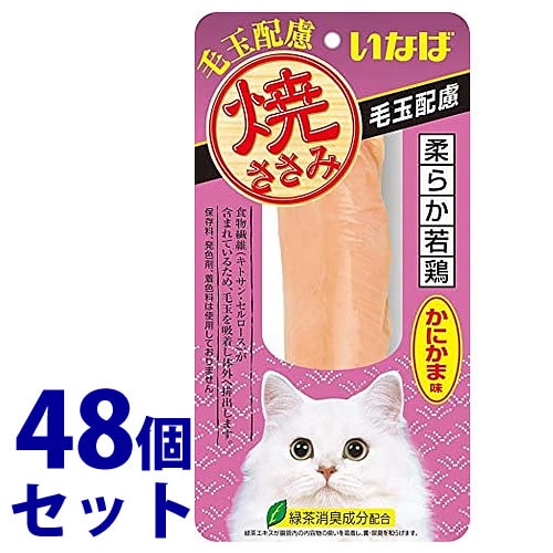《セット販売》 いなばペットフード 焼ささみ 毛玉配慮 かにかま味 (1本)×48個セット キャットフード