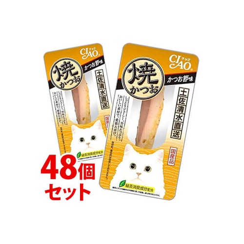 《セット販売》 いなばペットフード CIAO チャオ 焼かつお かつお節味 (1本)×48個セット YK-01 キャットフード おやつ 国産
