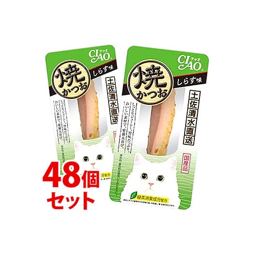 《セット販売》 いなばペットフード CIAO チャオ 焼かつお しらす味 (1本)×48個セット YK-03 キャットフード おやつ 国産
