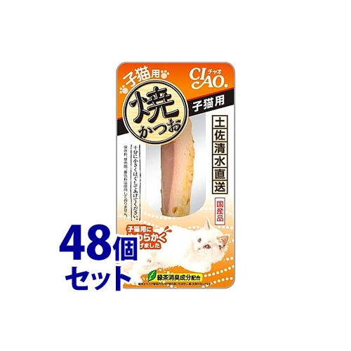 《セット販売》 いなばペットフード CIAO チャオ 焼かつお 子猫用 (1本)×48個セット キャットフード 猫用おやつ