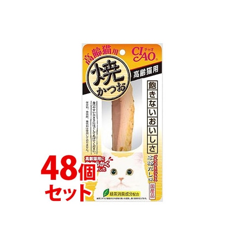 《セット販売》 いなばペットフード CIAO チャオ 焼かつお 高齢猫用 本格だし味 (1本)×48個セット キャットフード
