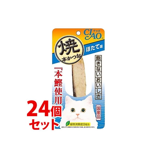 《セット販売》 いなばペットフード CIAO チャオ 焼本かつお ほたて味 (1本)×24個セット キャットフード