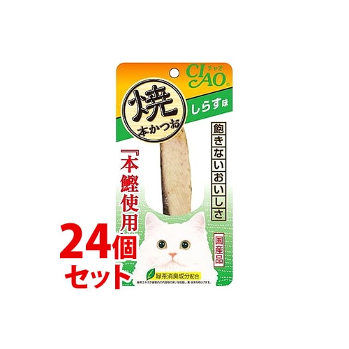 《セット販売》 いなばペットフード CIAO チャオ 焼本かつお しらす味 (1本)×24個セット キャットフード