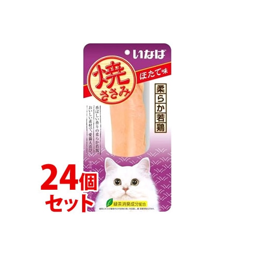 《セット販売》 いなばペットフード 焼ささみ ほたて味 (1本)×24個セット キャットフード