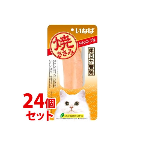 《セット販売》 いなばペットフード 焼ささみ チキンスープ味 (1本)×24個セット キャットフード