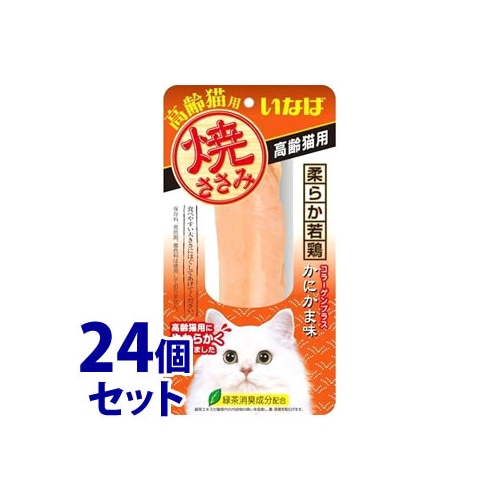 《セット販売》 いなばペットフード 焼ささみ 高齢猫用 かにかま味 (1本)×24個セット キャットフード