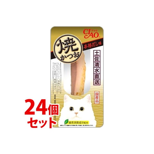 《セット販売》 いなばペットフード CIAO チャオ 焼かつお 本格だし味 (1本)×24個セット YK-05 キャットフード おやつ 国産