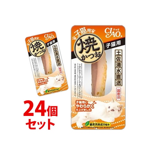 《セット販売》 いなばペットフード CIAO チャオ 焼かつお 子猫用 (1本)×24個セット キャットフード 猫用おやつ