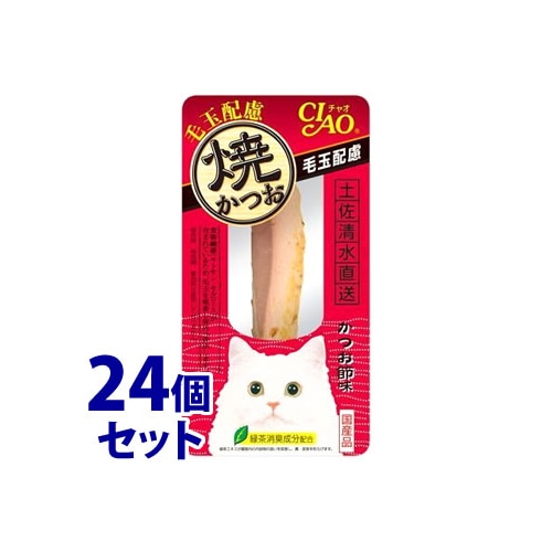 《セット販売》 いなばペットフード CIAO チャオ 焼かつお 毛玉配慮 かつお節風味 (1本)×24個セット キャットフード