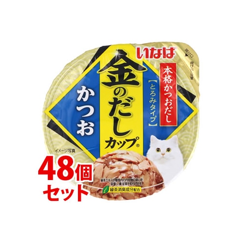 《セット販売》 いなばペットフード 金のだし カップ かつお (70g)×48個セット キャットフード