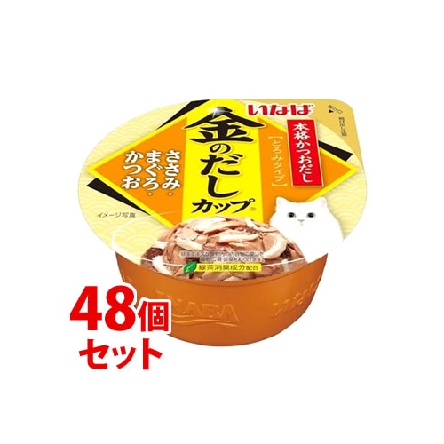 《セット販売》 いなばペットフード 金のだし カップ ささみ・まぐろ・かつお (70g)×48個セット キャットフード