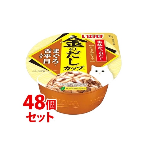 《セット販売》 いなばペットフード 金のだし カップ まぐろ・舌平目入り (70g)×48個セット キャットフード