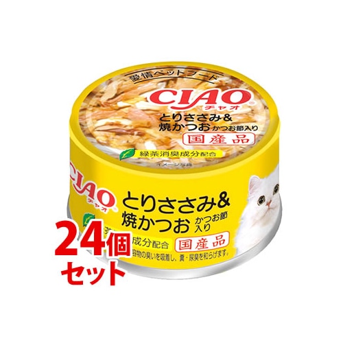 《セット販売》 いなばペットフード CIAO チャオ ホワイティ とりささみ&焼かつお かつお節入り (85g)×24個セット キャットフード ウェット