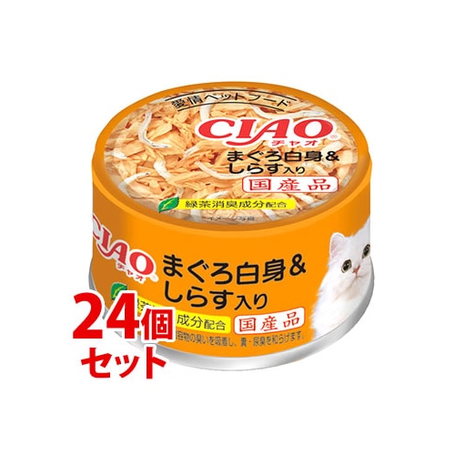 《セット販売》 いなばペットフード CIAO チャオ ホワイティ まぐろ白身 しらす入り (85g)×24個セット キャットフード ウェット