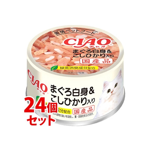《セット販売》 いなばペットフード CIAO チャオ ホワイティ まぐろ白身 こしひかり入り (85g)×24個セット キャットフード ウェット
