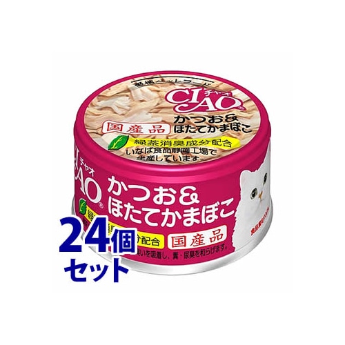 《セット販売》 いなばペットフード CIAO チャオ 年齢別 ホワイティ かつお&ほたてかまぼこ (85g)×24個セット キャットフード