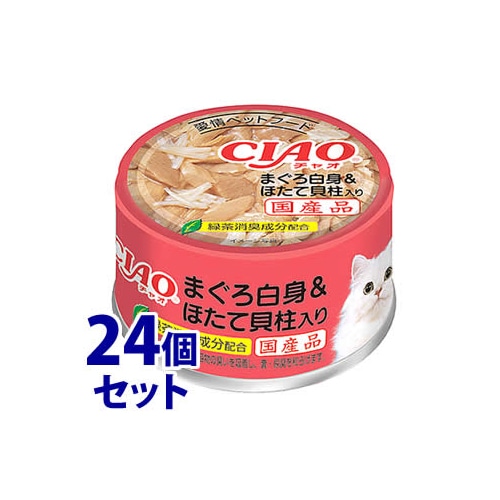 《セット販売》 いなばペットフード CIAO チャオ ホワイティ まぐろ白身 ほたて貝柱入り (85g)×24個セット キャットフード