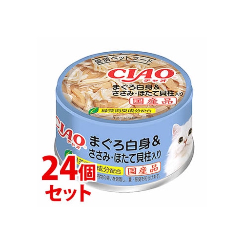 《セット販売》 いなばペットフード CIAO チャオ ホワイティ まぐろ白身 ささみ・ほたて貝柱入り (85g)×24個セット キャットフード