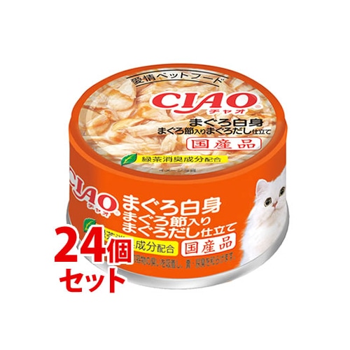 《セット販売》 いなばペットフード CIAO チャオ ホワイティ まぐろ白身 まぐろ節入り まぐろだし仕立て (85g)×24個セット キャットフード