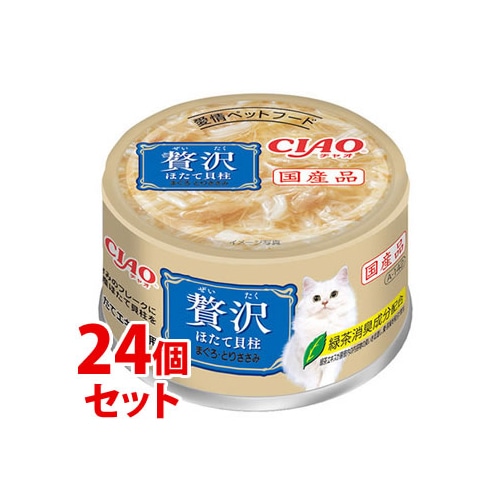 《セット販売》 いなばペットフード CIAO チャオ 贅沢 ほたて貝柱 まぐろ・とりささみ (80g)×24個セット キャットフード