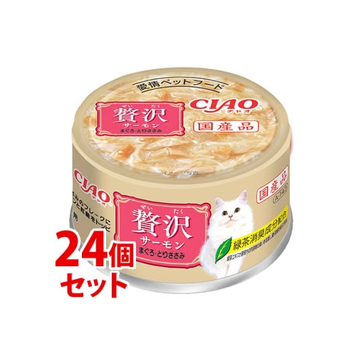 《セット販売》 いなばペットフード CIAO チャオ 贅沢 サーモン まぐろ・とりささみ (80g)×24個セット キャットフード