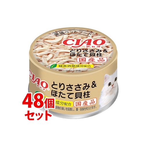 《セット販売》 いなばペットフード CIAO チャオ ホワイティ とりささみ&ほたて貝柱 (85g)×48個セット キャットフード ウェット