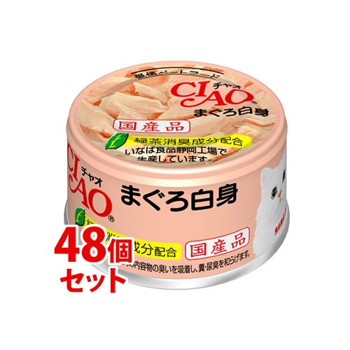 《セット販売》 いなばペットフード CIAO チャオ ホワイティ まぐろ白身 (85g)×48個セット キャットフード ウェット