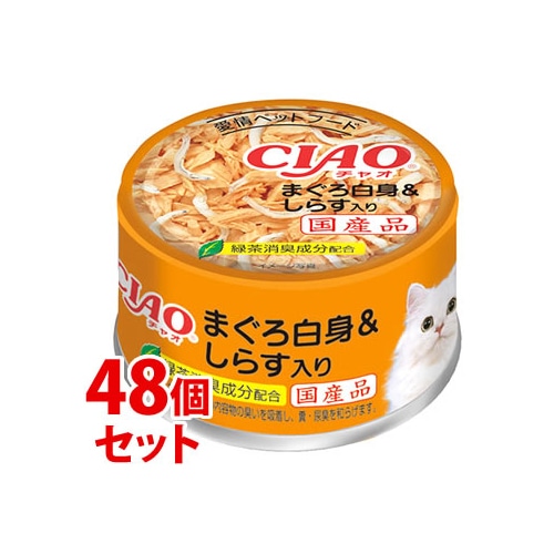 《セット販売》 いなばペットフード CIAO チャオ ホワイティ まぐろ白身 しらす入り (85g)×48個セット キャットフード ウェット
