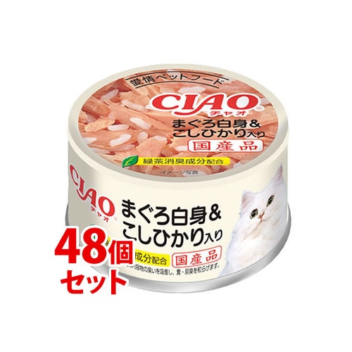 《セット販売》 いなばペットフード CIAO チャオ ホワイティ まぐろ白身 こしひかり入り (85g)×48個セット キャットフード ウェット