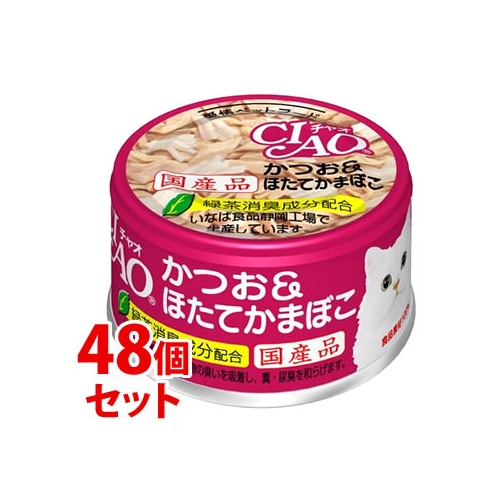 《セット販売》 いなばペットフード CIAO チャオ ホワイティ かつお&ほたてかまぼこ (85g)×48個セット キャットフード ウェット