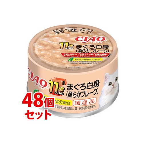 《セット販売》 いなばペットフード CIAO チャオ 年齢別 11歳からのまぐろ白身 柔らかフレーク (75g)×48個セット キャットフード