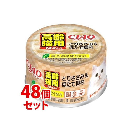 《セット販売》 いなばペットフード CIAO チャオ 年齢別 高齢猫用 14歳からのとりささみ&ほたて貝柱 (75g)×48個セット キャットフード