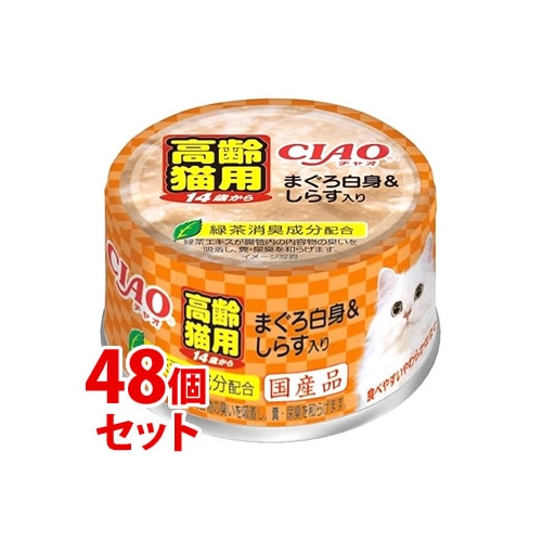 《セット販売》 いなばペットフード CIAO チャオ 年齢別 高齢猫用 14歳からのまぐろ白身&しらす入り (75g)×48個セット キャットフード