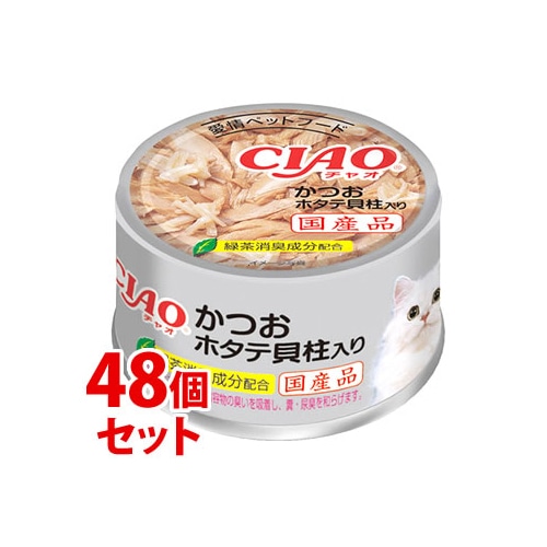 《セット販売》 いなばペットフード CIAO チャオ ホワイティ かつお ホタテ貝柱入り (85g)×48個セット キャットフード