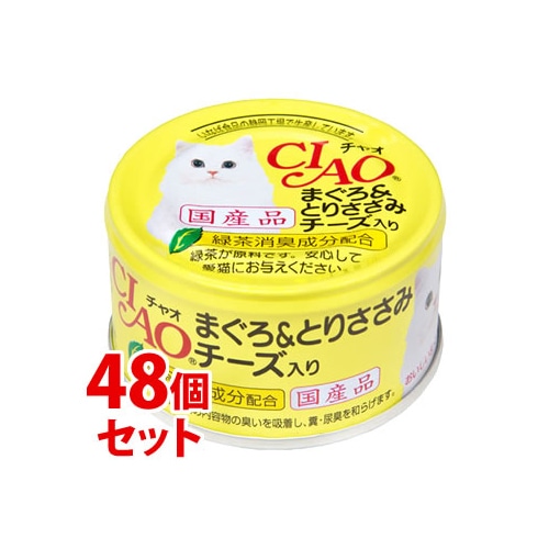 《セット販売》 いなばペットフード CIAO チャオ まぐろ&とりささみチーズ入り 国産品 (85g)×48個セット キャットフード