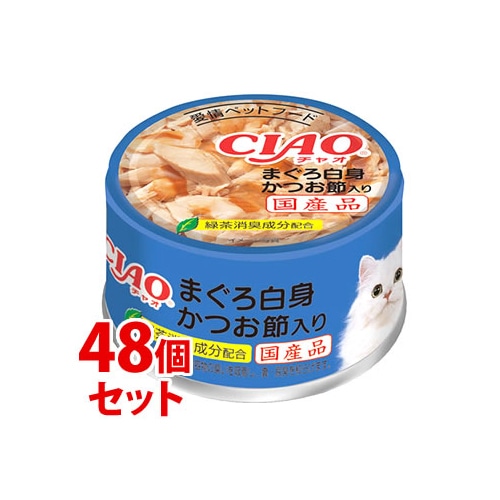 《セット販売》 いなばペットフード CIAO チャオ ホワイティ まぐろ白身 かつお節入り (85g)×48個セット キャットフード