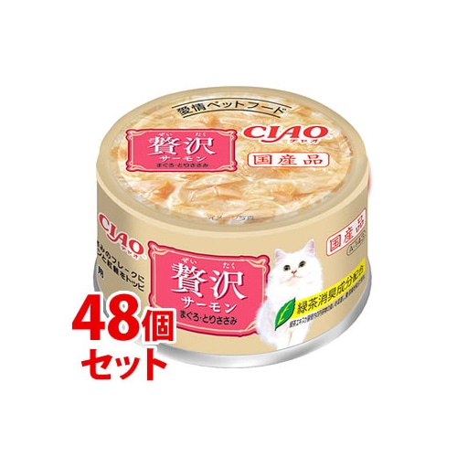 《セット販売》 いなばペットフード CIAO チャオ 贅沢 サーモン まぐろ・とりささみ (80g)×48個セット キャットフード