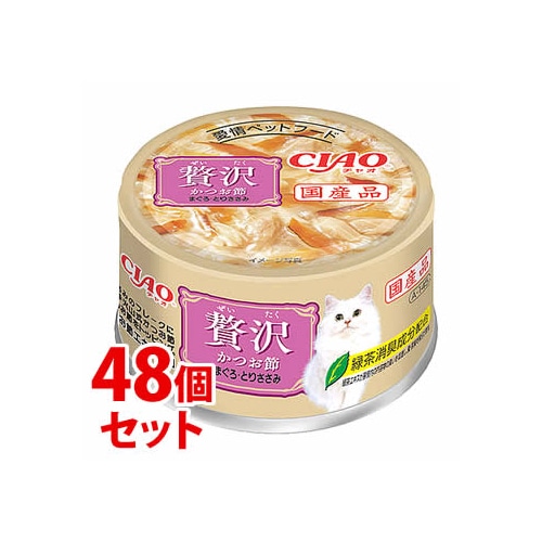 《セット販売》 いなばペットフード CIAO チャオ 贅沢 かつお節 まぐろ・とりささみ (80g)×48個セット キャットフード