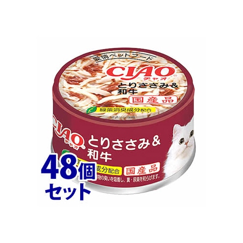 《セット販売》 いなばペットフード CIAO チャオ ホワイティ とりささみ&和牛 (85g)×48個セット キャットフード
