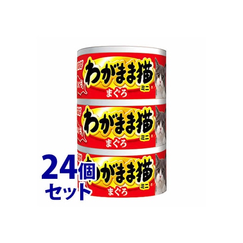 《セット販売》 いなばペットフード わがまま猫 まぐろミニ まぐろ (60g×3缶)×24個セット キャットフード