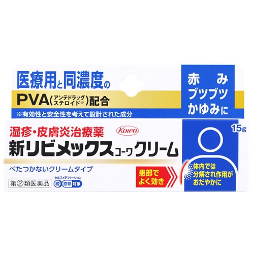 【第(2)類医薬品】興和 新リビメックスコーワクリーム (15g) 湿疹・皮膚炎治療薬　【セルフメディケーション税制対象商品】