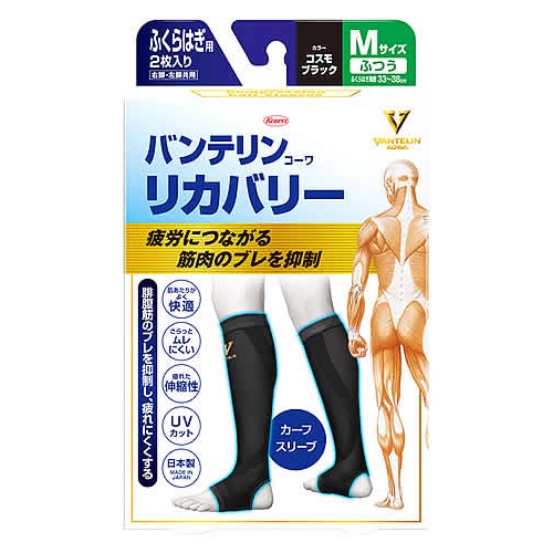 興和 バンテリンコーワ リカバリー カーフスリーブ Mサイズ コスモブラック (2枚) ふくらはぎ用 サポーター