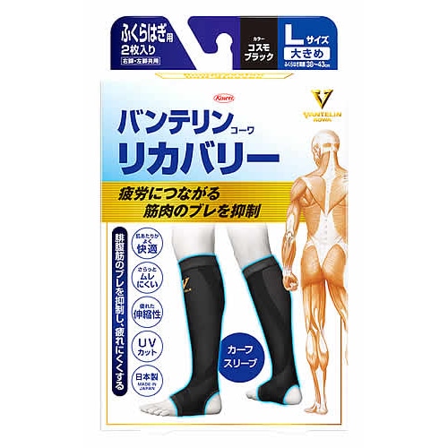 興和 バンテリンコーワ リカバリー カーフスリーブ Lサイズ コスモブラック (2枚) ふくらはぎ用 サポーター