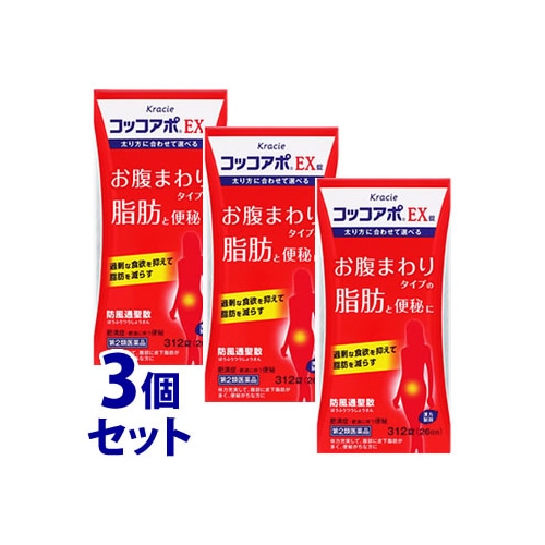 【第2類医薬品】《セット販売》 クラシエ薬品 コッコアポEX錠 26日分 (312錠)×3個セット 防風通聖散 ぼうふうつうしょうさん 肥満症 肥満に伴う便秘 【セルフメディケーション税制対象商品】