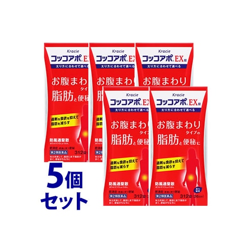 【第2類医薬品】《セット販売》 クラシエ薬品 コッコアポEX錠 26日分 (312錠)×5個セット 防風通聖散 ぼうふうつうしょうさん 肥満症 肥満に伴う便秘 【セルフメディケーション税制対象商品】