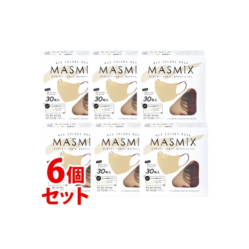 《セット販売》 川本産業 カワモト マスミックス ツートーンカラーマスク 立体タイプ ラテベージュ×ワインレッド (30枚)×6個セット MASMiX 大人用 マスク